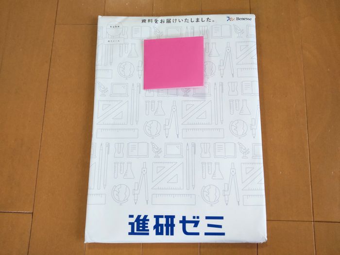 進研ゼミ小学講座 資料請求