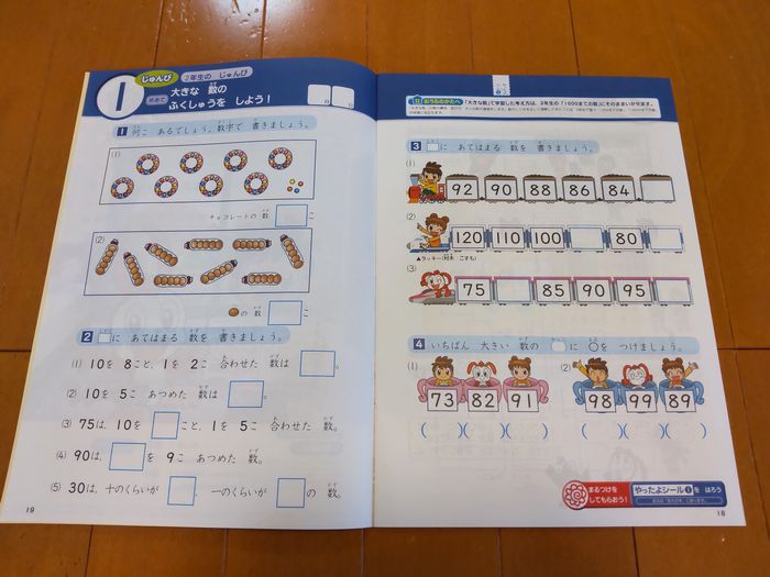 進研ゼミ小学講座 体験教材 算数